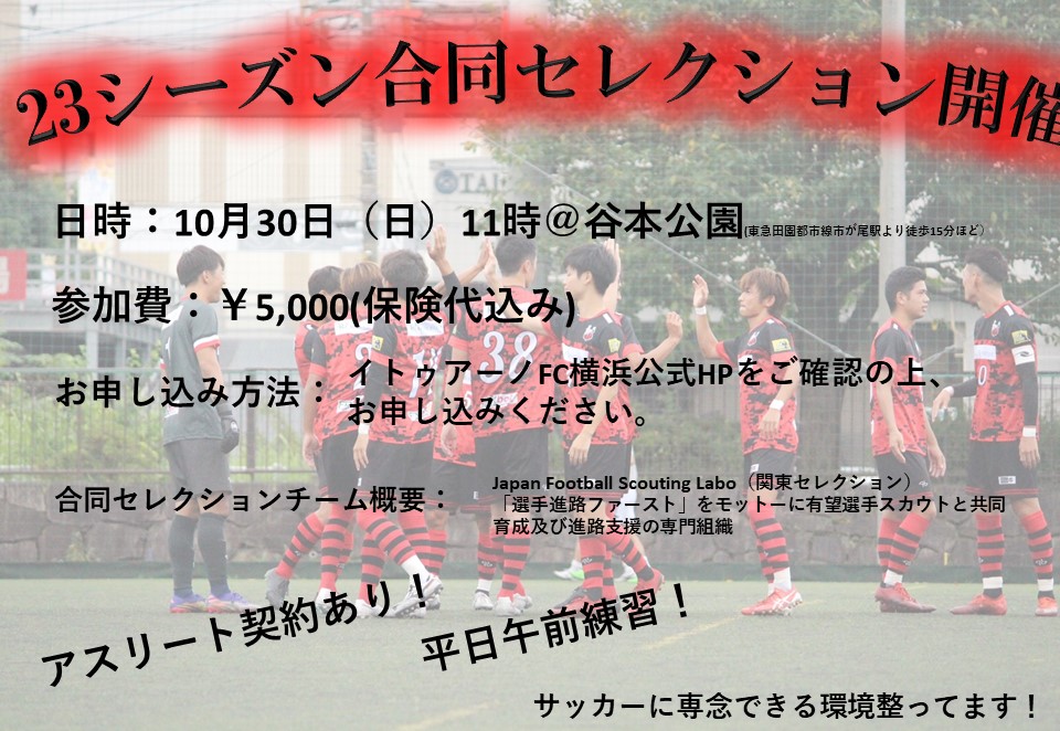 イトゥアーノfc横浜は横浜市北部にてjリーグを目指したプロ育成型サッカークラブ