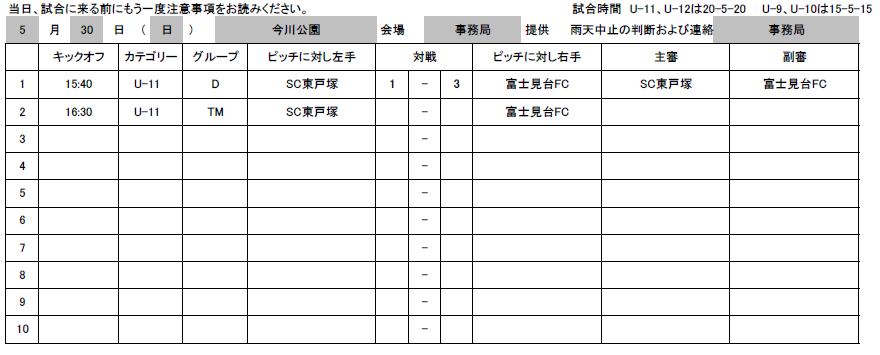 対戦日程 結果 オーシャンズリーグ